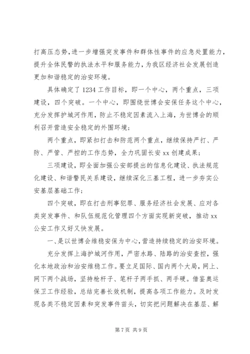 派出所XX年度工作计划范文3篇.docx