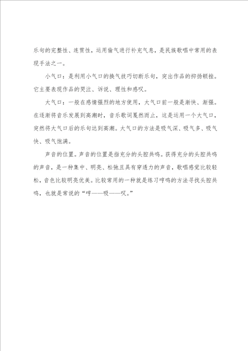 声乐教学中的发音技巧与情感表达