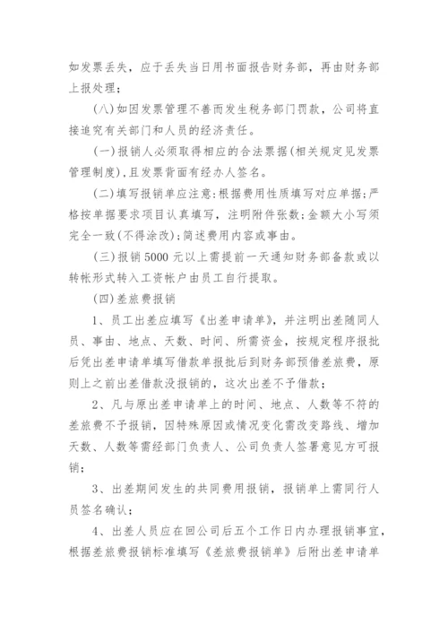 公司财务管理制度及流程.docx