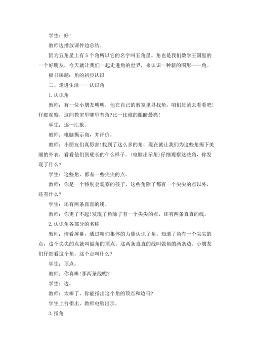 角的初步认识教案.docx