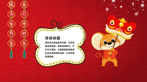 新年春节拜年通用PPT模板