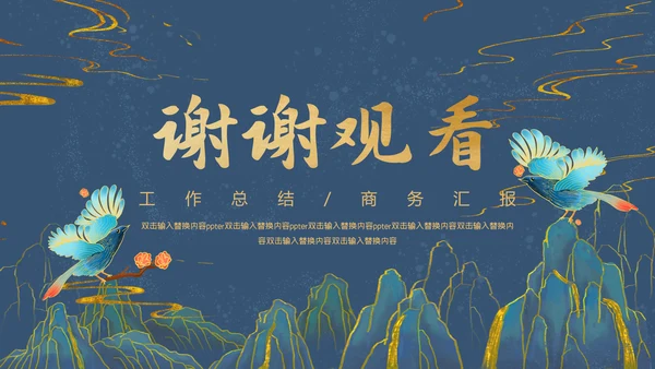 鎏金风工作总结通用PPT模板
