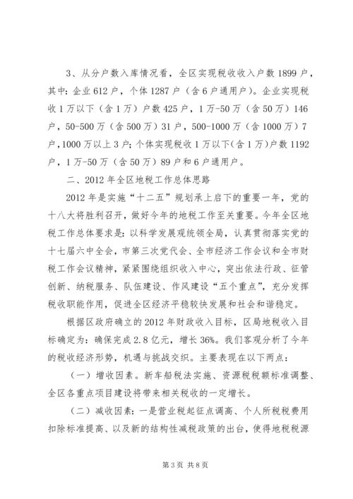 区长在财税专题会发言.docx