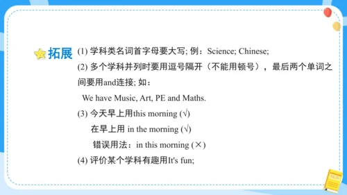 Unit 1 Our school subjects(复习课件)-2023-2024学年四年级英语下