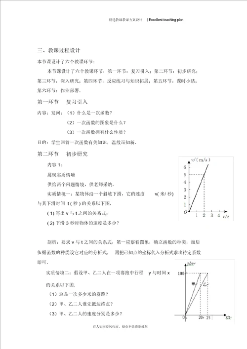 4.1一次函数的应用第1课时教学设计新部编版