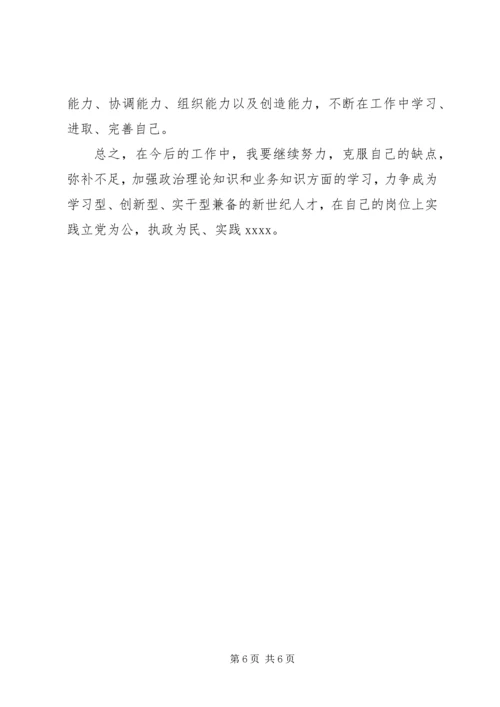 公务员转正申请范文 (2).docx