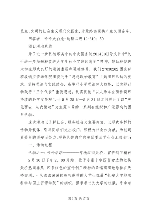 第一篇：增强共青团员意识主题教育活动学习心得体会增强共青团员意识主题教育活动学习心得体会.docx