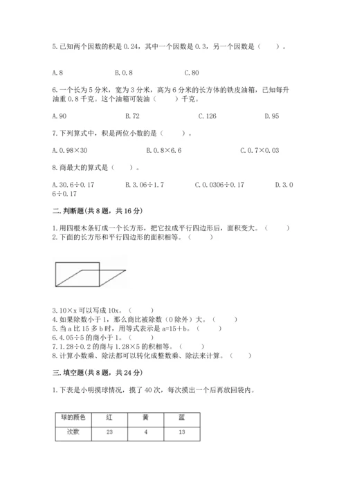 人教版数学五年级上册期末测试卷附答案（模拟题）.docx