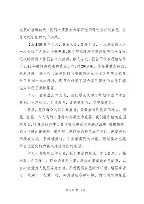 学习两会精神心得（12篇）.docx