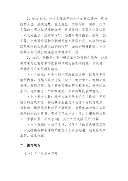 【精编】吉林大学珠海学院本科毕业论文（设计）撰写规范.docx