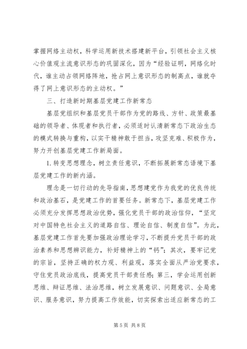 新常态下加强机关党建工作的思考 (3).docx