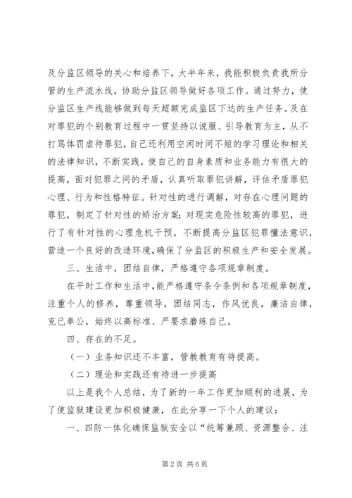 监狱人民警察优秀党员个人材料 (5).docx