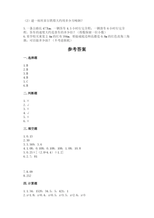 2022人教版五年级上册数学期末测试卷【达标题】.docx