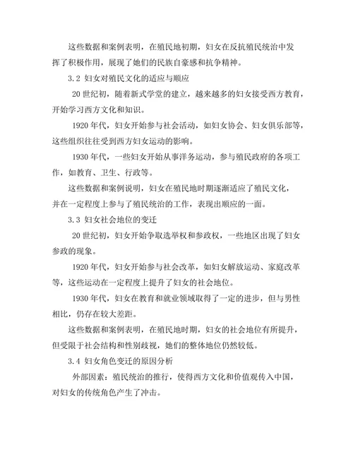 反抗与顺应：殖民地妇女的历史角色