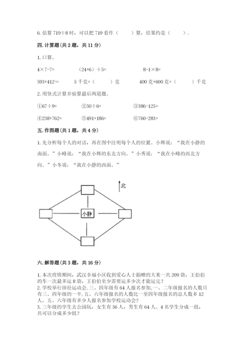 小学数学三年级下册期中测试卷及参考答案【名师推荐】.docx