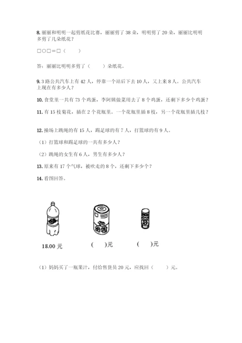 北师大版一年级下册数学应用题50道A4版打印.docx