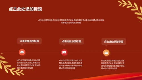 红色庄严山河无恙吾辈自强培训课件PPT模板