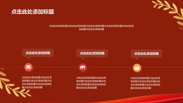 红色庄严山河无恙吾辈自强培训课件PPT模板