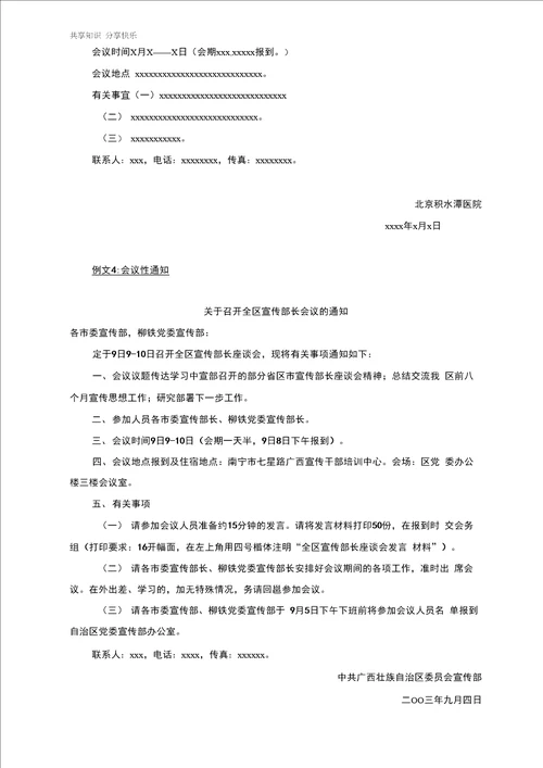 各常见公文格式与范文