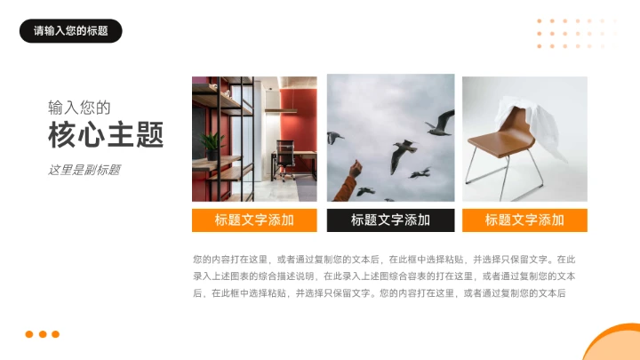 橙色极简留白主题工作汇报PPT模板