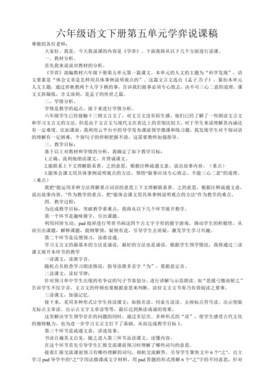 统编版六年级语文下册第五单元学弈说课稿