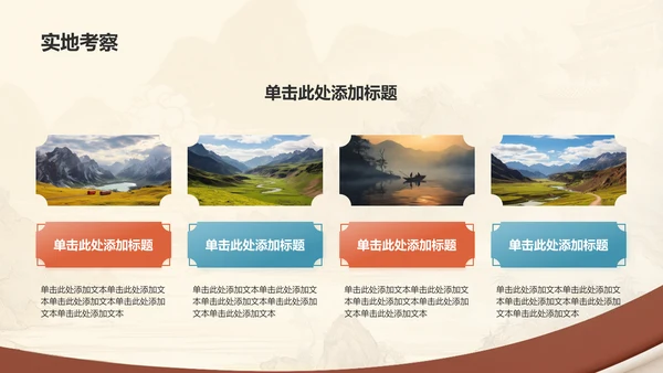 黄色水墨风研学旅行活动介绍方案PPT模板