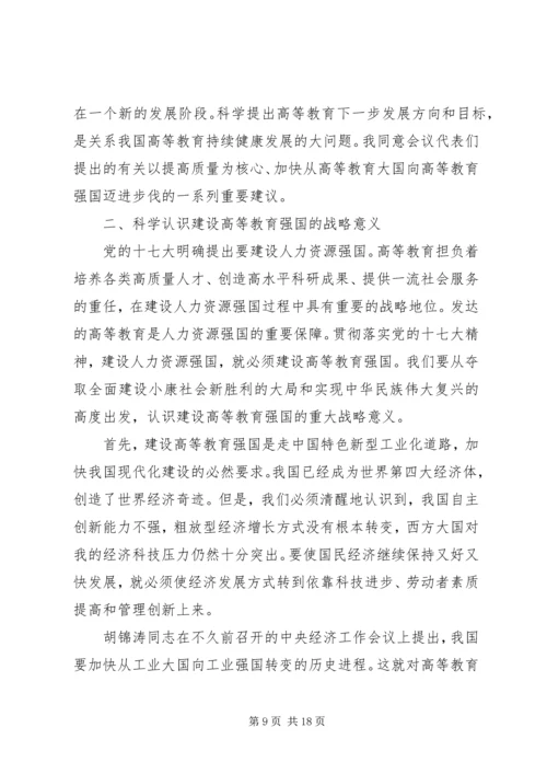 高等教育发展工作计划.docx