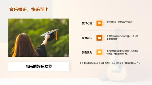 音乐的魅力与探索