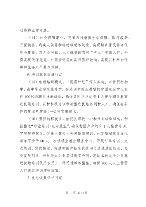 镇精准扶贫实施方案 (2).docx