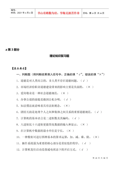 数控铣工理论知识复习题.docx