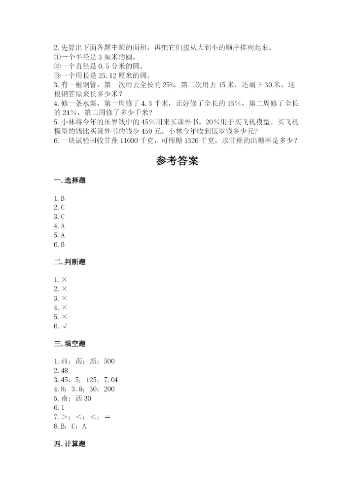 小学数学六年级上册期末测试卷（典型题）word版.docx