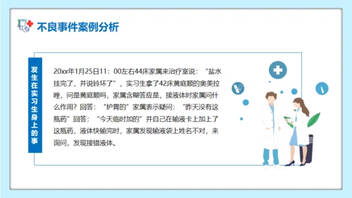 医疗护理医院护士系统培训通用PPT模板