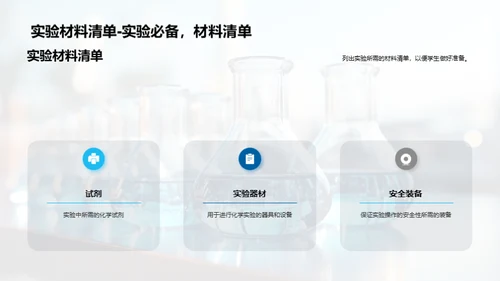 实验室化学之旅