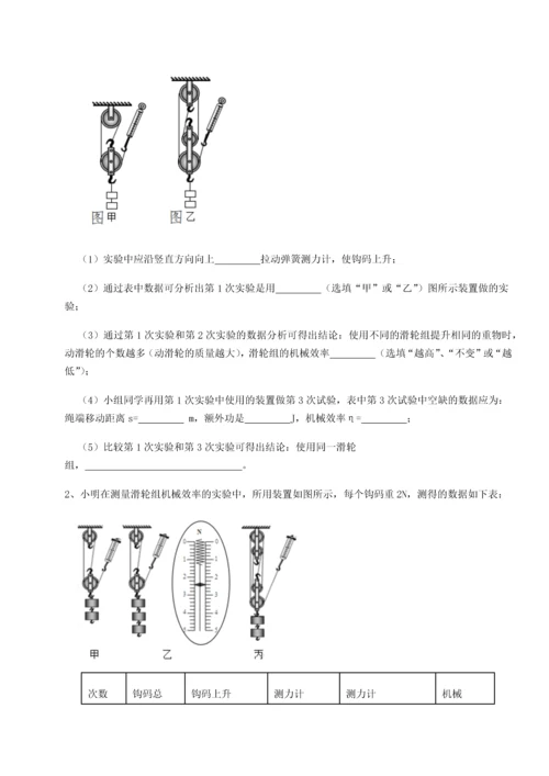 第二次月考滚动检测卷-重庆市彭水一中物理八年级下册期末考试单元测试A卷（详解版）.docx