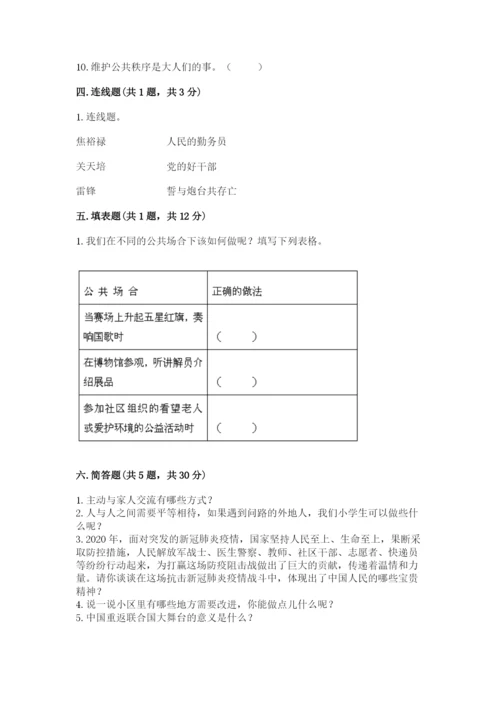 部编版五年级下册道德与法治 期末测试卷及1套参考答案.docx