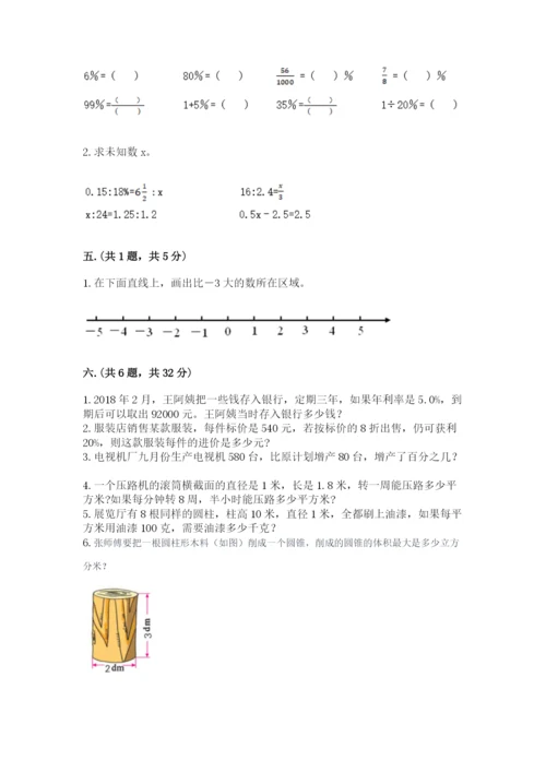 成都外国语学校小升初数学试卷含完整答案（全优）.docx