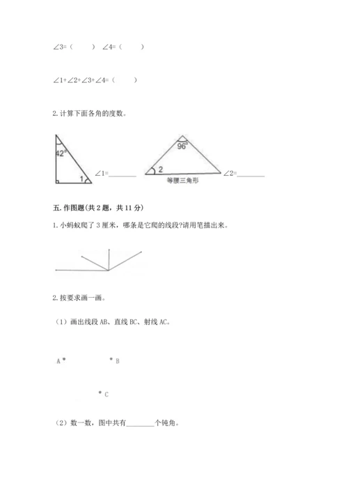 西师大版四年级上册数学第三单元 角 测试卷附参考答案（综合题）.docx