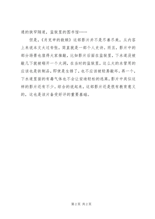 肖申克救赎观后感 (5).docx