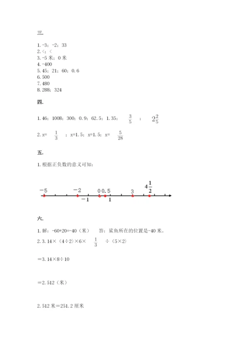 天津小升初数学真题试卷附参考答案【综合题】.docx