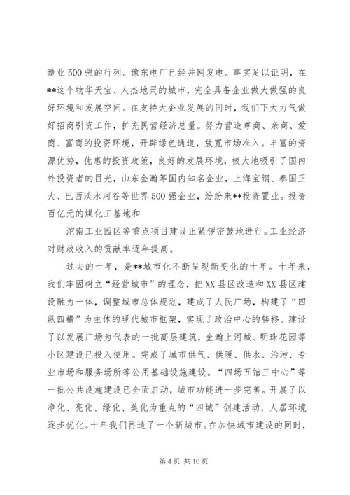 市委书记在建市十周年纪念大会上的讲话.docx