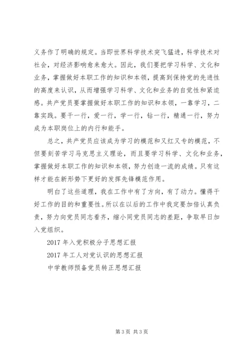 参加工作思想汇报积极分子 (2).docx