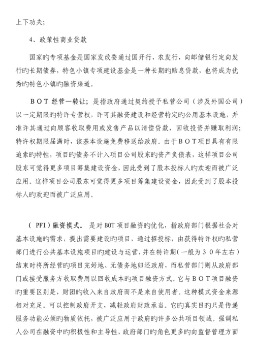 多功能养老融资专题方案.docx