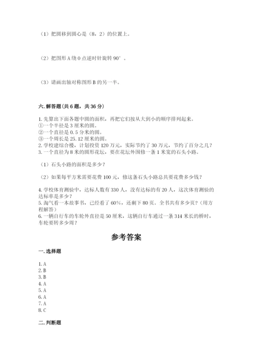 人教版数学六年级上册期末测试卷（名师推荐）word版.docx