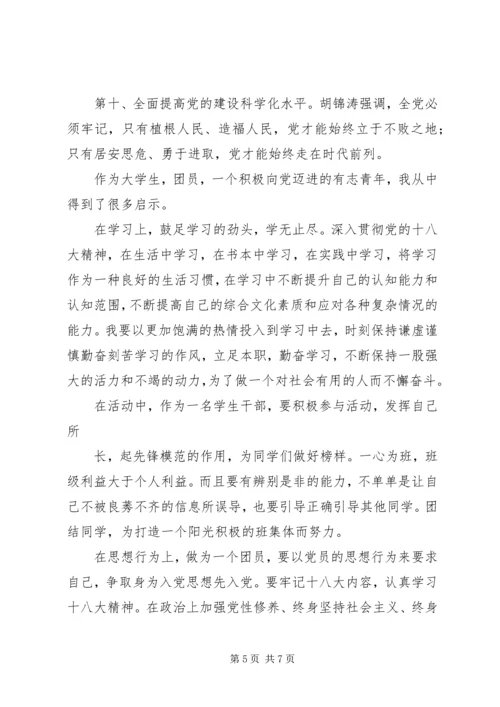 学习十八大心得体会(通用版本5000字) (2).docx