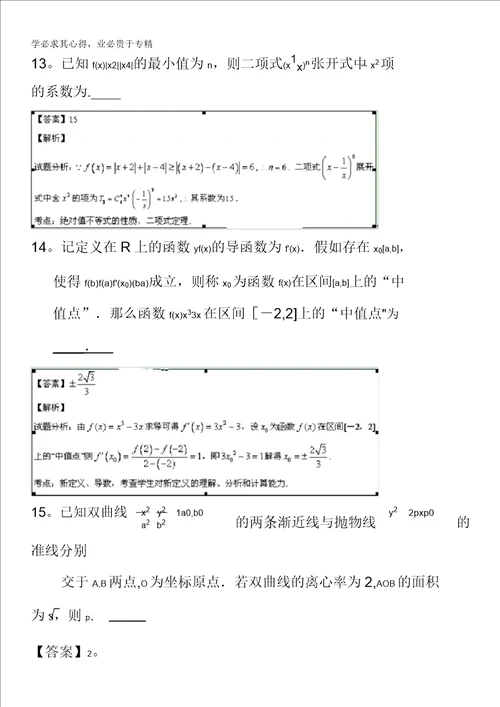 甘肃省张掖市第二中学2014届高三上学期11月月考数学理试题含解析