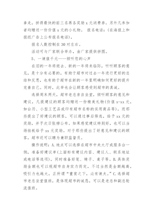 加油站促销活动方案.docx