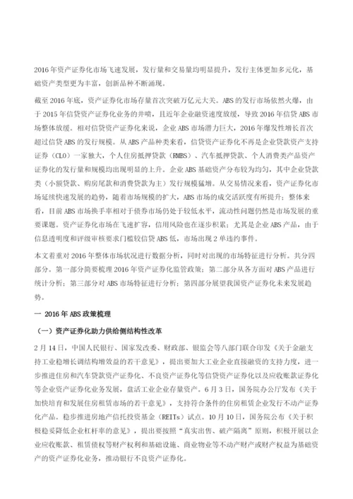 中国资产证券化的市场分析与展望.docx