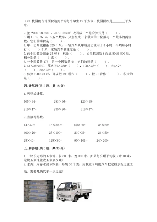 冀教版四年级下册数学第三单元 三位数乘以两位数 测试卷及参考答案【能力提升】.docx