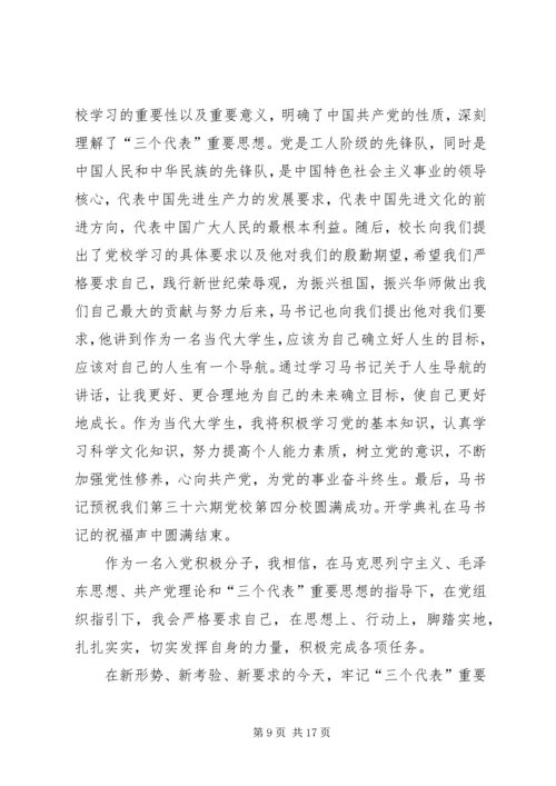 思想汇报开学篇.docx