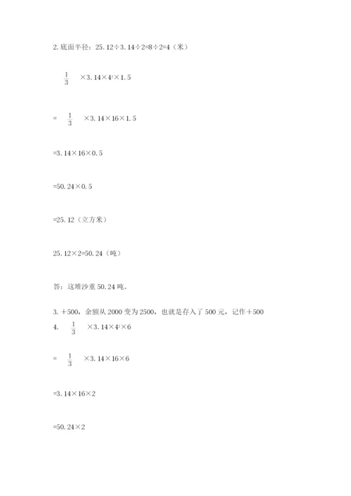 三明市明溪县六年级下册数学期末测试卷新版.docx